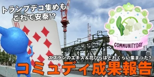 『ピクミン ブルーム』スズランを咲かせていたらゴジラに遭遇!? 今月のコミュディリポート【プレイログ#625】