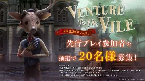 2.5Dアクションアドベンチャー「Venture to the Vile」，先行プレイの参加者募集を開始。公式Xのリポストキャンペーン参加で応募できる