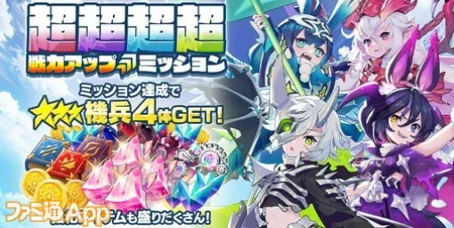 【機ドラ部 #12】星3機兵が最大4体手に入るミッションで一気に戦力アップ！新騎兵ミッションも含めたスムーズな進めかたについて