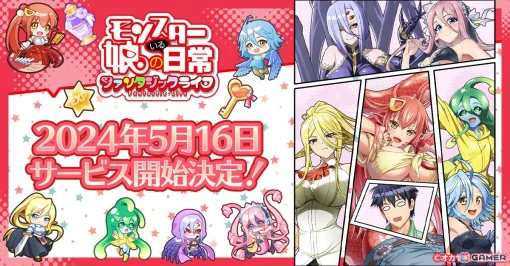 「モンスター娘のいる日常 ファンタジックライフ」のサービス開始日が5月16日に決定！選べるSSRキャラ1体分のアイテム配布も確定