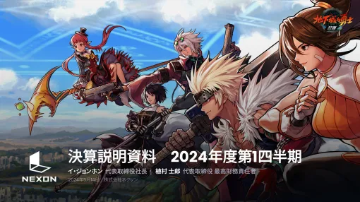 ネクソン，2024年度第1四半期の連結業績を発表。「FC ONLINE」「FC MOBILE」「ブルーアーカイブ」が牽引し，業績予想を上回る