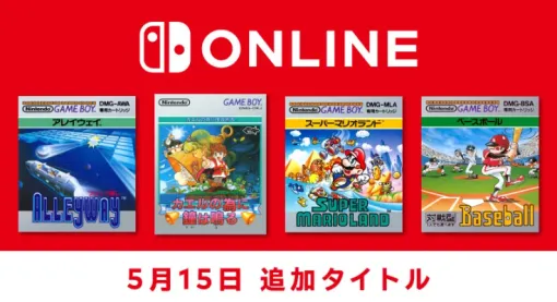 「スーパーマリオランド」「カエルの為に鐘は鳴る」など，GBの名作4タイトルが「Nintendo Switch Online」で配信開始