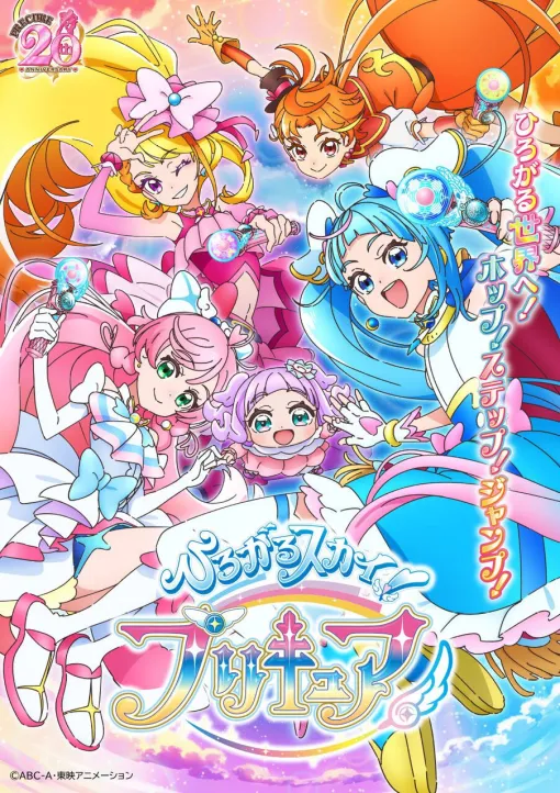 『ひろがるスカイ！プリキュア オフィシャルコンプリートブック』が予約開始。『ひろプリ』のすべてを詰め込んだ1冊、楽天ブックスはオリジナル特典“キュアウィング ポストカード”付き！