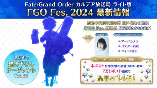 【FGO】5/15生放送まとめ。9周年フェスの最新情報が公開予定、新規イベントや新規サーヴァントの発表はなし【Fate/Grand Order】