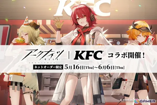 KFCネットオーダー限定で「アークナイツコラボセット」が5月16日より販売！グッズ販売やゲーム内イベントも