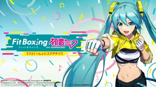 「Fit Boxing feat. 初音ミク -ミクといっしょにエクササイズ-」，ワールドイズマインを含む3曲を追加する有料DLCを5月23日に配信