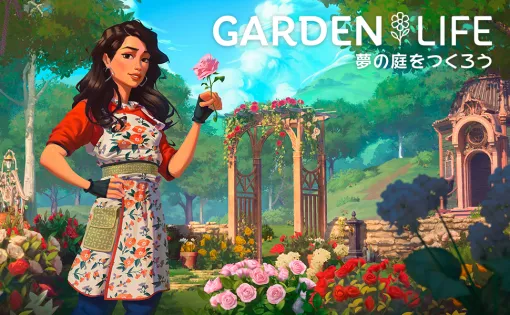「ガーデンライフ：夢の庭をつくろう」，本日発売。かつての美しいガーデンを取り戻すために奮闘する園芸シミュレーション