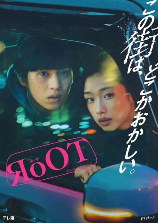 『RoOT／ルート』7話感想と考察。すべての事件が徐々に1つに集束していく。鍵はやはり二階堂ルイ!?（ネタバレあり）