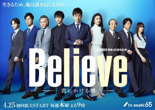 ドラマ『Believe 君にかける橋』4話。待ち受けるのは希望か、絶望か。狩山にとって忘れられない1日が始まる！（ネタバレあり）