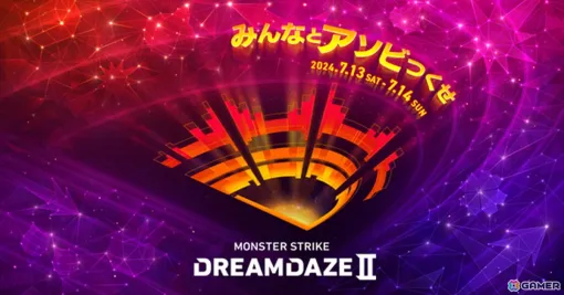 「モンスト」公式イベント「DREAMDAZE II」チケット一般抽選販売の応募が開始！ステージコンテンツや来場特典、グッズ情報も公開