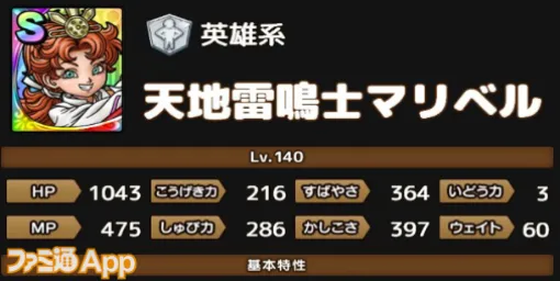 【ドラクエタクト攻略】呪文で3回反撃ができる“天地鳴動”が対人戦で強力！天地雷鳴士マリベルSPスカウトは引くべきか【性能と評価】