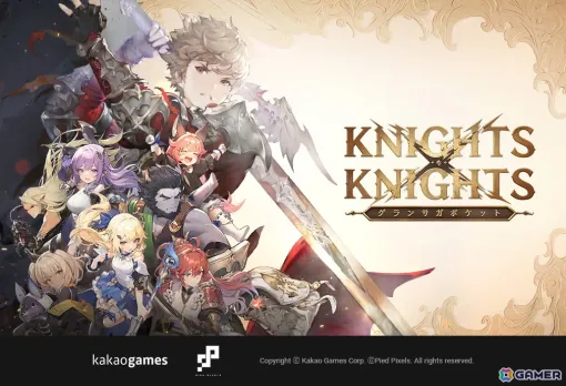 カカオゲームズとパイドピクセルズが「グランサガポケット: KNIGHTSxKNIGHTS」の共同グローバルサービス契約を締結