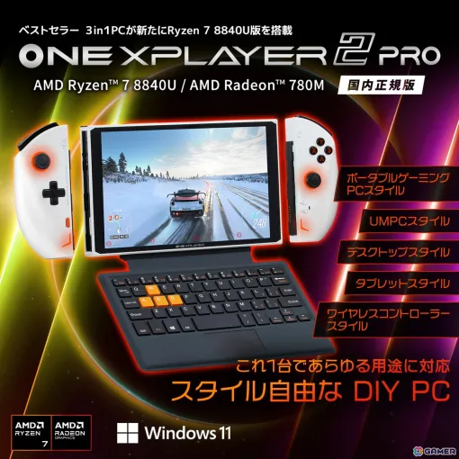 テックワンより3in1 PC「ONEXPLAYER 2 Pro 国内正規版」が6月8日に発売！AMD Ryzen7 8840Uを搭載しAI機能が大幅に強化