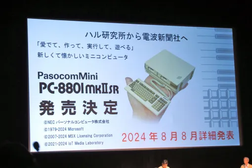 一世を風靡した8ビットホビーマシンが小さくなって帰ってくる。「PasocomMini　PC-8801 mkII SR」発表。詳細については8月8日に明らかに
