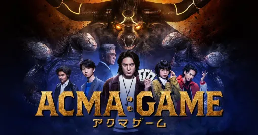 ドラマ『アクマゲーム』7話。グングニルに寝返った初は命を賭けて照朝に勝負を挑む！ 親友同士の直接対決の行方は？（ネタバレあり）【ACMA:GAME】