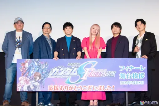 「機動戦士ガンダムSEED FREEDOM」フィナーレ舞台挨拶のオフィシャルレポートが到着！シネマ・コンサートのイベントキービジュアルも公開