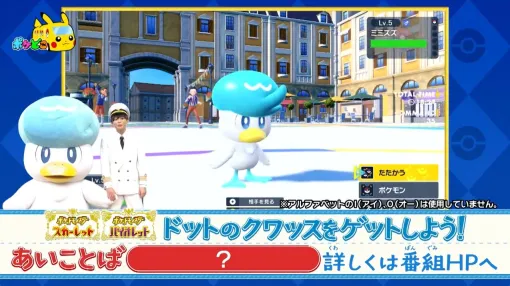 【ポケモンSV】ドットのクワッスがもらえる“ふしぎなおくりもの”のシリアルコードが配布【スカーレット・バイオレット】