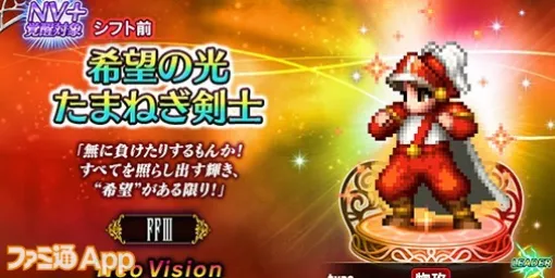 『FFBE』新NVユニット“希望の光 たまねぎ剣士”参戦。“くらやみのくも”が手に入る真シリーズボスバトルも登場