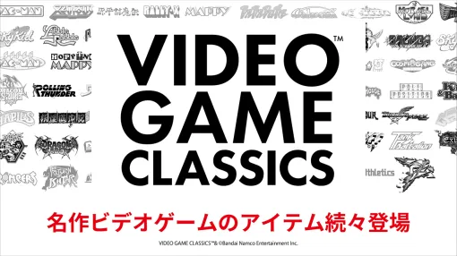 バンダイナムコENT、ビデオゲームIPのアートブランド「VIDEO GAME CLASSICS」が新登場