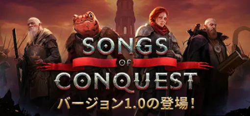 PC向けターン制ストラテジー「Songs of Conquest」，正式リリース。強力な魔法使い・ウィルダーたちを率い，王国を発展させよう