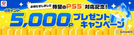 PS5版「dアニメストアアプリ」が配信開始！dポイントが抽選で当たるキャンペーンが5月24日より開催予定