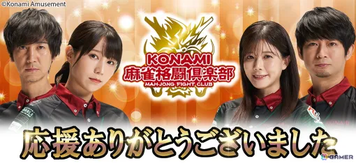 「KONAMI麻雀格闘倶楽部」が「Mリーグ2023-24」全日程を終了――5年連続セミファイナルシリーズに進出するも総合6位の結果に
