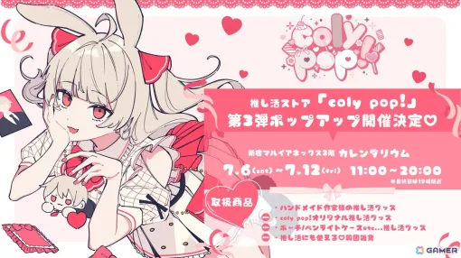 推し活ポップアップストア「coly pop!」第3弾が新宿マルイアネックスにて7月6日より開催！初のオリジナルアイテムも登場