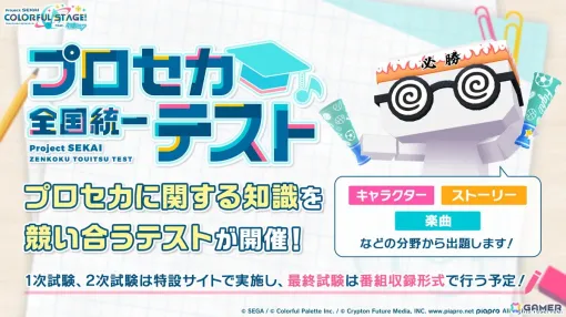 「プロセカ」レオニのワールドリンクイベント、雄之助さん×春野さんとはるまきごはんさんの書き下ろし楽曲、プロセカ全国統一テスト、9thシングル情報が公開！