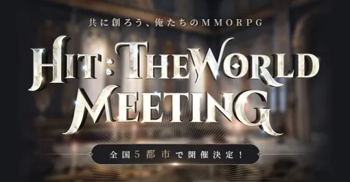 「HIT : The World」，大阪で開催されたオフラインイベントの公式レポートが公開に