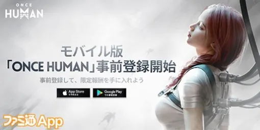 NetEase Games新作オープンワールドサバイバル『Once Human』App Store、Google Play両ストアでの事前等登録が受付開始