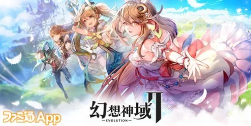 【事前登録】前作の世界観を受け継ぎパワーアップして登場。新作MMORPG『幻想神域2-Evolution』2024年6月リリース予定