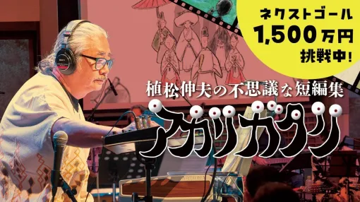『FF』シリーズ作曲家・植松伸夫のオリジナルアルバム制作クラファンが6月9日まで開催中。返礼品にネタ探しを共にする京都旅行やコーラス収録参加権が追加