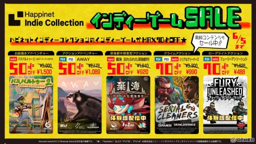 Happinet Indie CollectionのインディーゲームDL版を対象にしたセールが開催！「シリアルクリーナーズ」の有料コンテンツはセール初登場