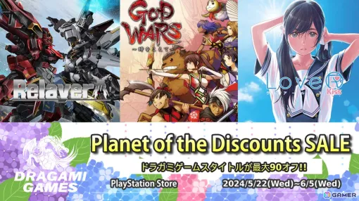 「GOD WARS ～時をこえて～」が過去最高割引率の87％OFFに！ドラガミゲームスのタイトルを対象にした「Planet of the Discounts SALE」がPS Storeで開催