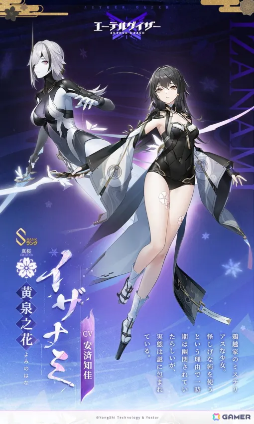 「エーテルゲイザー」でイベント「黎明の鴉」が開催！Sランク「黄泉之花・イザナミ（CV：安済知佳）」が登場