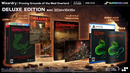 3Dリメイク版「Wizardry: Proving Grounds of the Mad Overlord」，PS5＆Switch向けパッケージ版を10月10日に発売