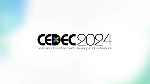 来年のCEDECは1か月早い実施に。ゲーム業界における国内最大規模のカンファレンス「CEDEC2025」、2025年7月に開催決定