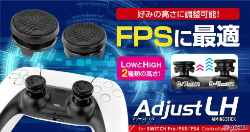 PS5/PS4/Switchコントローラー用スティックアタッチメント「エイミングスティック Adjust LH」が5月30日に発売！好みの高さに調整可能