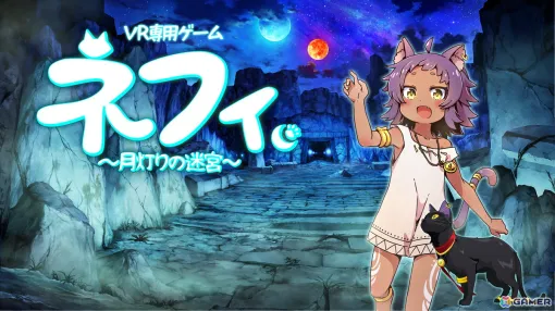 VRアクションパズルゲーム「ネフィ～月灯りの迷宮～」が6月22日開催のTOKYO SANDBOX 2024に出展！