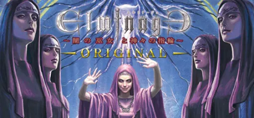 「ウィザードリィ」の流れを汲むダンジョン探索RPG「エルミナージュORIGINAL 〜闇の巫女と神々の指輪〜」，Steam日本語版が本日発売