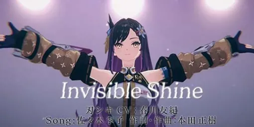 『ディライズ ラストメモリーズ』第四部隊・刃シキのキャラクターソング“Invisible Shine”のMVが本日（5/24）20時よりプレミア公開。歌唱担当は佐々木李子さん