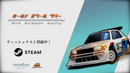 90年代風ローポリラリーカーレース『Old School Rally』2024年発売。伝説級のラリーカーを操り、アルプスの山々やアフリカの砂漠を駆け抜ける