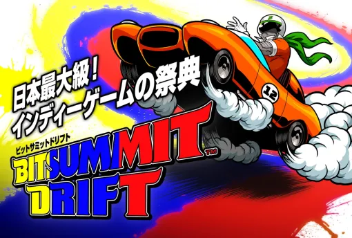 BitSummit実行委員会、7月19日～21日にわたって開催される「BitSummit Drift」に関するスポンサー企業と企業出展の情報を発表