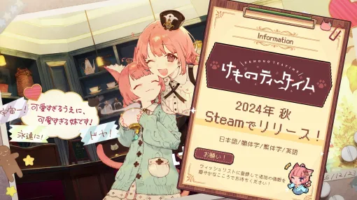 ケモミミ×喫茶店×ASMR「けものティータイム」，最新PV＜ある日の喫茶店編＞公開。2024年秋，Steamでリリース予定