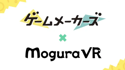「MoguraVR」とのメディア提携に関するお知らせ