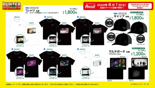 『ハンター×ハンター』『幽遊白書』グッズが6/1にアベイルに登場。Tシャツなどに加えて、G.I.カード風ピンズやハンター試験番号入りチャームなど、作品愛あふれるアイテムがズラリ