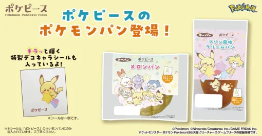 ポケモンパン新作“ポケピース”が6月1日発売。デフォルメされたピカチュウやポッチャマたちを描いた特製シールが同梱