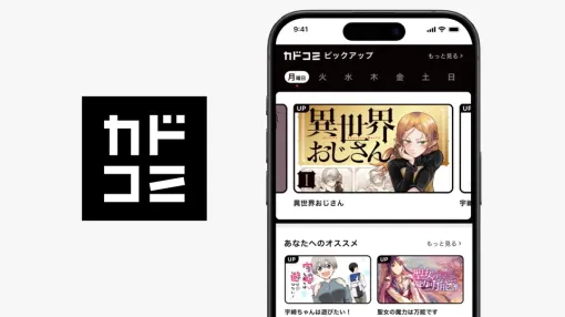 KADOKAWA、スマートフォン向け漫画アプリ『カドコミアプリ』を5月23日よりリリース