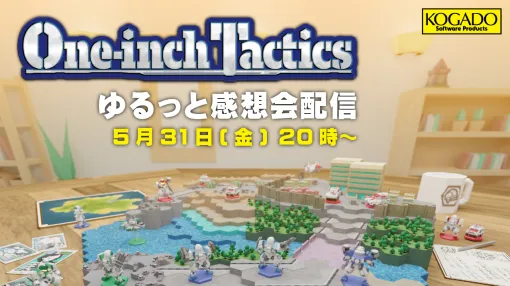 「One-inch Tactics」の感想会は5月31日20：00に配信。忘れずに見たい「今週の公式配信番組」ピックアップ