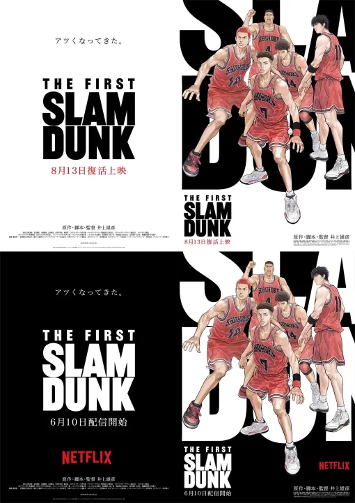 映画「THE FIRST SLAM DUNK」復活上映を8月13日から全国300館以上で実施決定。6月10日からNetflixで独占配信